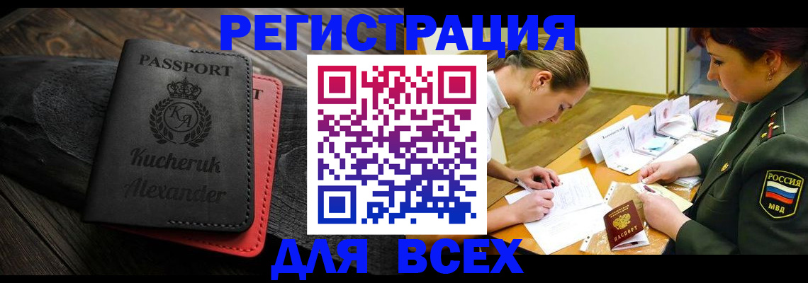 прописка для работы в Новоузенске