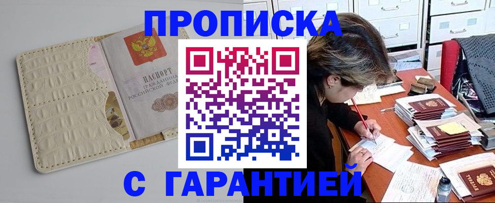 временная регистрация для всех в Новоузенске