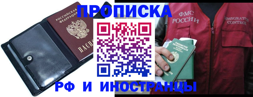 прописка штамп в Новоузенске