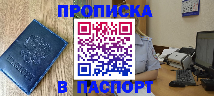 временная регистрация в Новоузенске