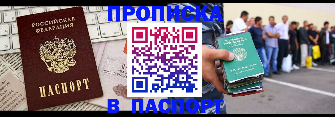 прописка в квартире в Новоузенске